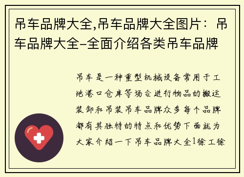 吊车品牌大全,吊车品牌大全图片：吊车品牌大全-全面介绍各类吊车品牌