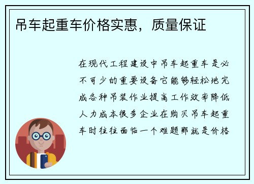 吊车起重车价格实惠，质量保证