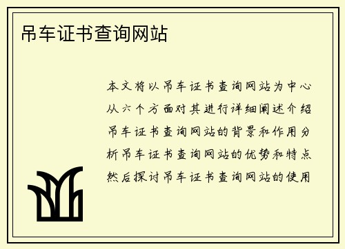 吊车证书查询网站