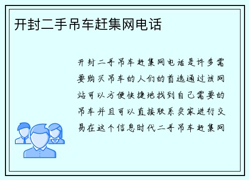 开封二手吊车赶集网电话