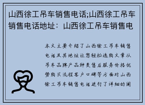 山西徐工吊车销售电话;山西徐工吊车销售电话地址：山西徐工吊车销售电话，让您轻松选购