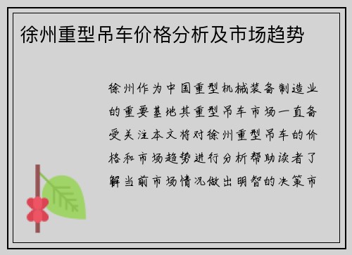 徐州重型吊车价格分析及市场趋势