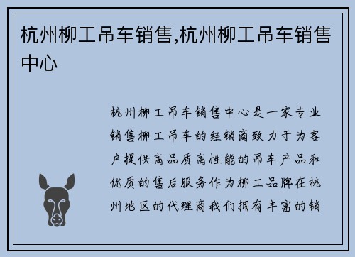 杭州柳工吊车销售,杭州柳工吊车销售中心