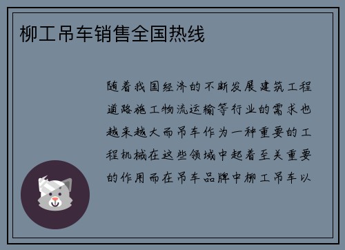 柳工吊车销售全国热线