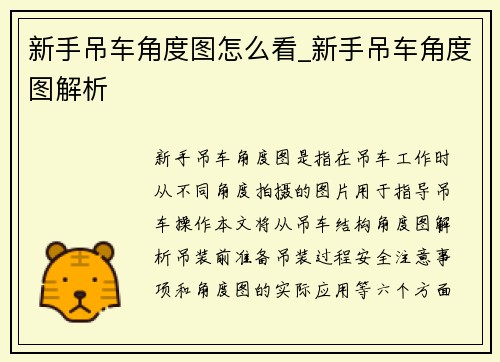 新手吊车角度图怎么看_新手吊车角度图解析