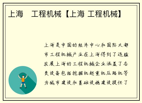 上海   工程机械【上海 工程机械】