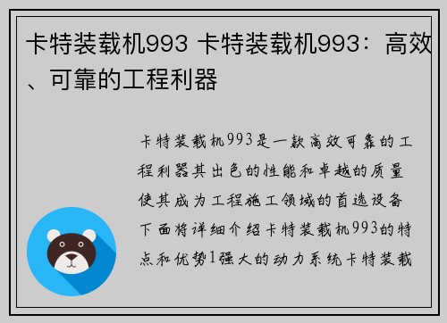 卡特装载机993 卡特装载机993：高效、可靠的工程利器