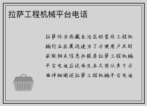 拉萨工程机械平台电话