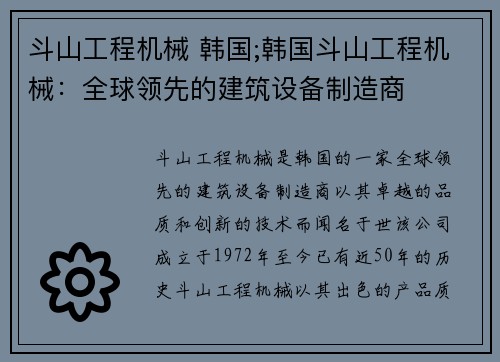 斗山工程机械 韩国;韩国斗山工程机械：全球领先的建筑设备制造商