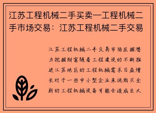 江苏工程机械二手买卖—工程机械二手市场交易：江苏工程机械二手交易