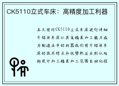 CK5110立式车床：高精度加工利器