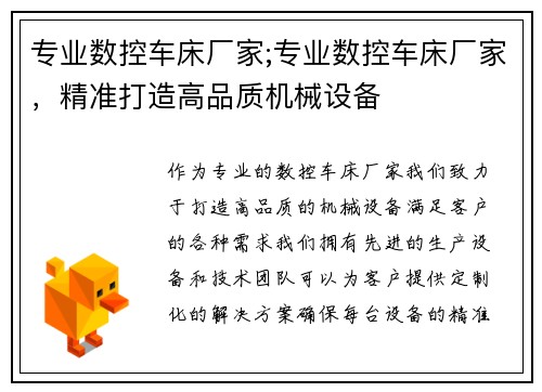 专业数控车床厂家;专业数控车床厂家，精准打造高品质机械设备