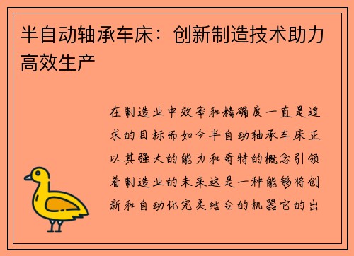 半自动轴承车床：创新制造技术助力高效生产