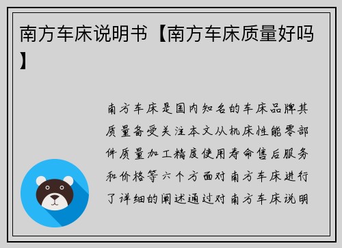 南方车床说明书【南方车床质量好吗】