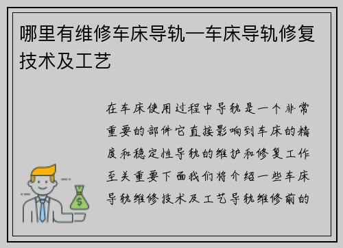 哪里有维修车床导轨—车床导轨修复技术及工艺