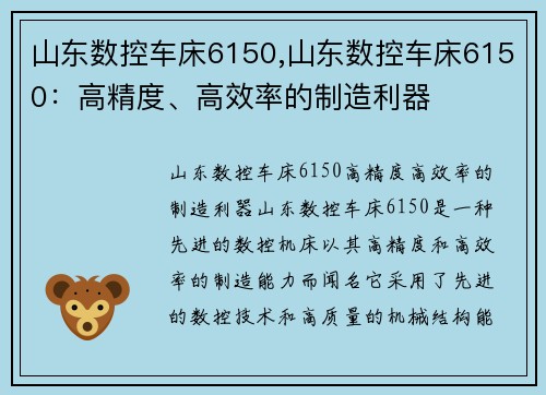山东数控车床6150,山东数控车床6150：高精度、高效率的制造利器