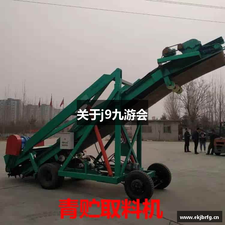 关于j9九游会
